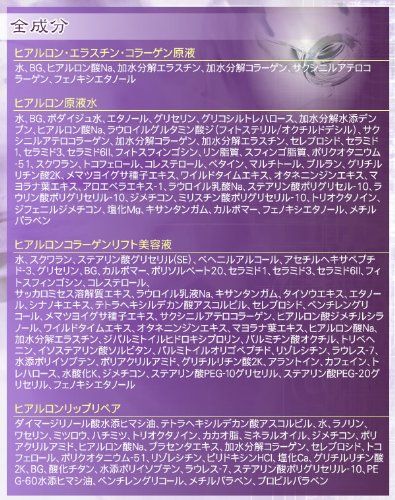 ヒアルロン