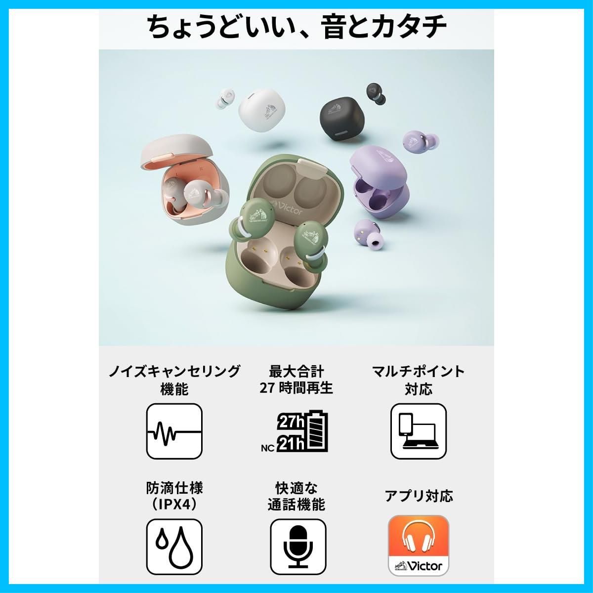 数量 ワイヤレスイヤホン Bluetooth HA-A30T2-W Ver.5.3 ノイズキャンセリング アプリ対応 マルチポイント Victor 合計27時間再生 マイク付き 小型 軽量 JVCケンウッド 外音取り込み 防水 ホワイト