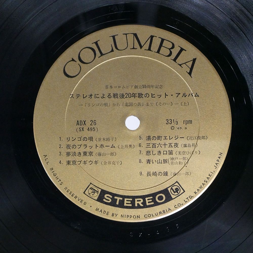 国内盤 VA/ステレオによる戦後20年 歌のヒットアルバム *リンゴ