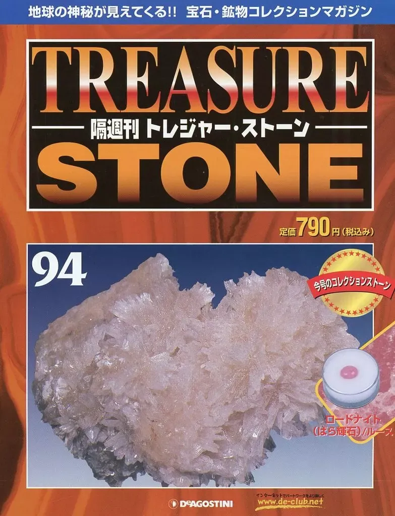 2025年最新】トレジャーストーン デアゴスティーニの人気アイテム