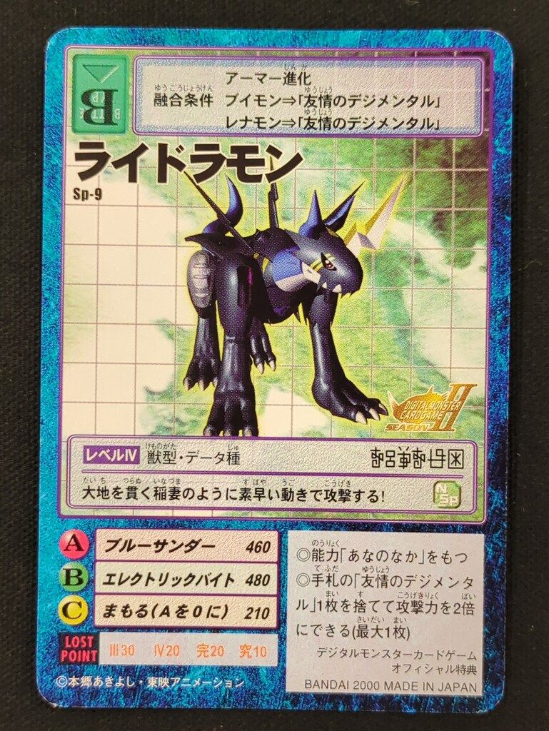 ま*る様 Sp-9 ライドラモン 旧デジモンカード オフィシャル特典