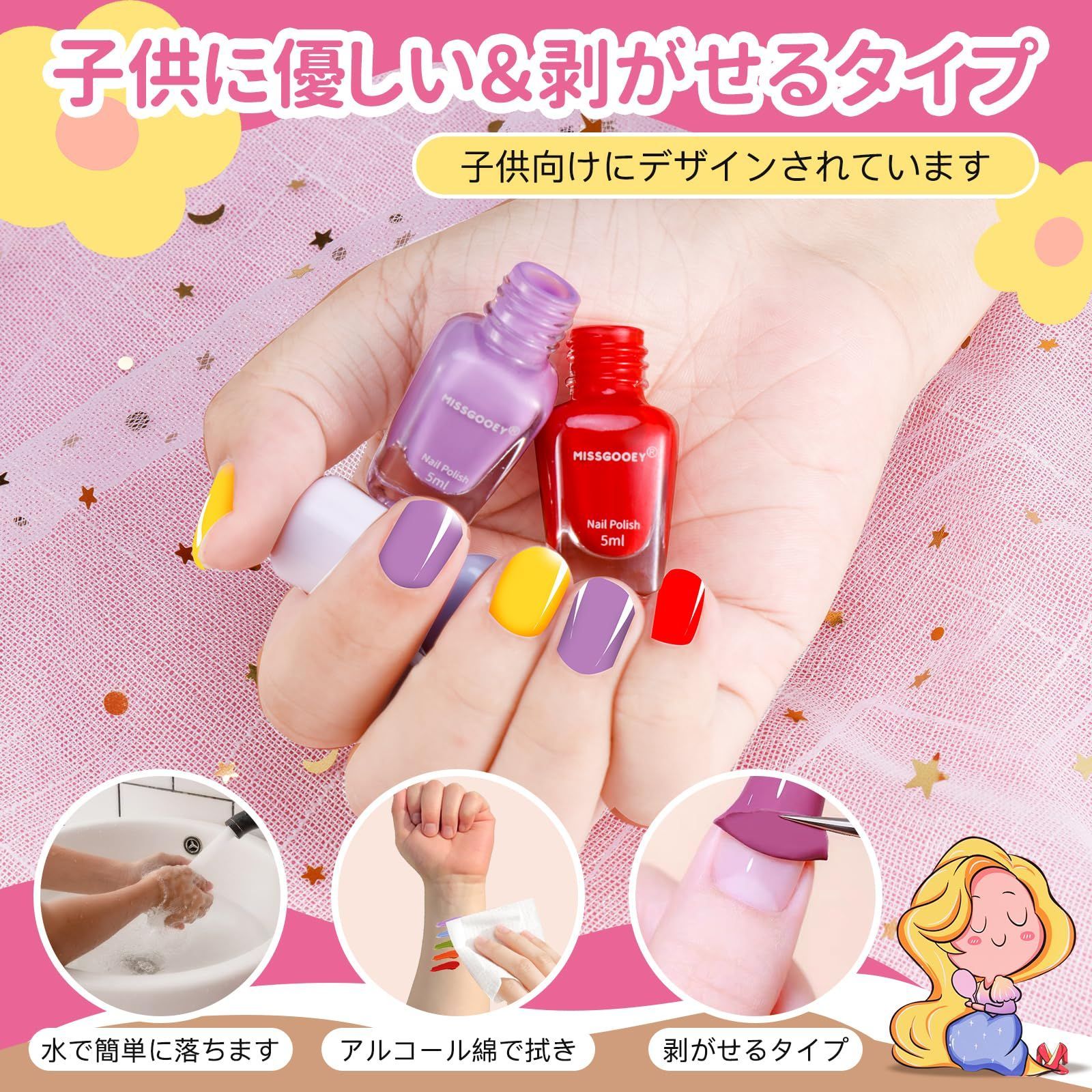 在庫処分】ネイル はがせるマニキュアセット 水溶性ネイル キッズ 子供