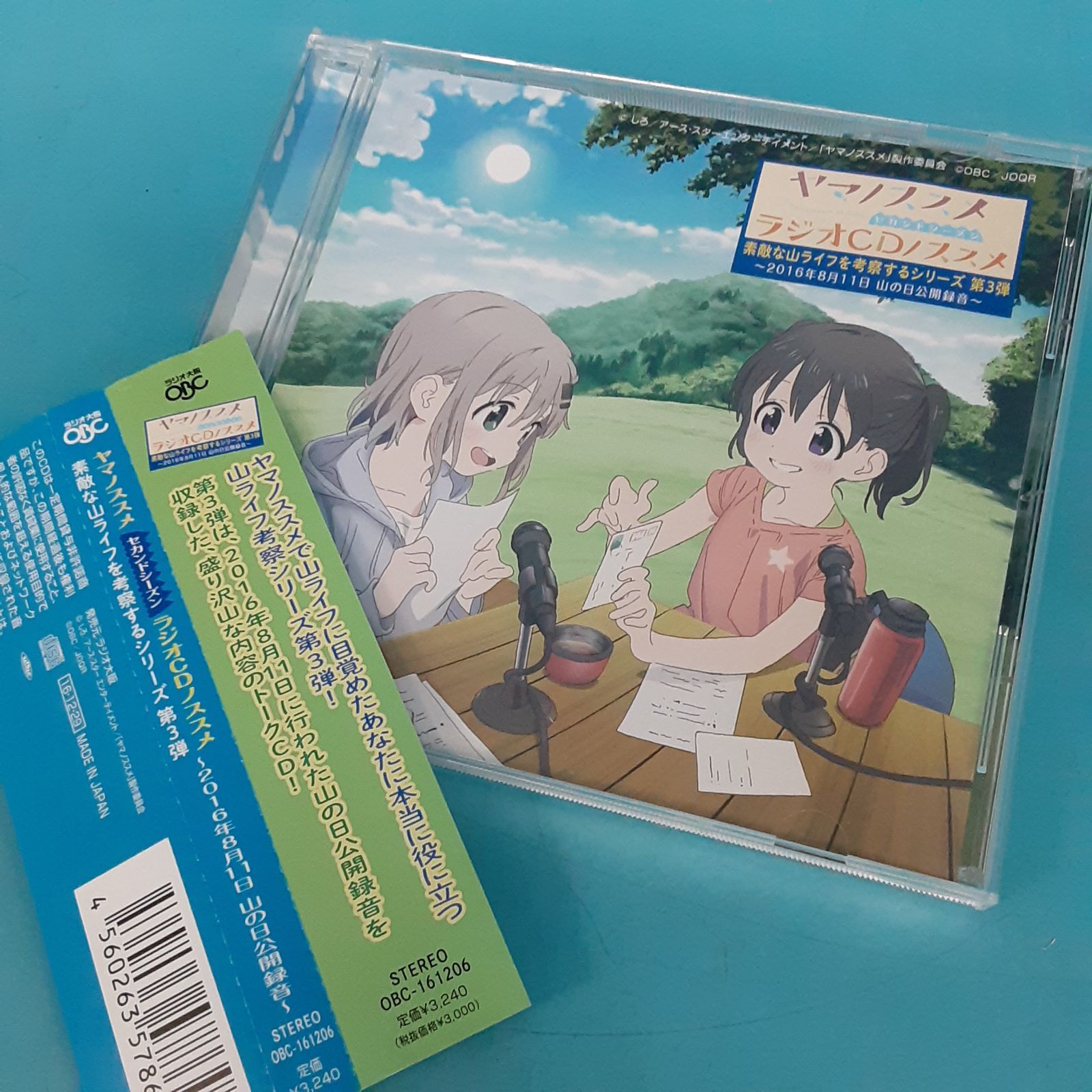 ヤマノススメ セカンドシーズン ラジオCDノススメ 素敵な山ライフを考察するシリ ヤマノススメ セカンドシーズン ラジオCDノススメ 素敵な山