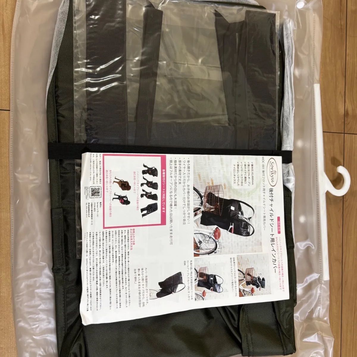 sorayu チャイルドシート用レインカバー