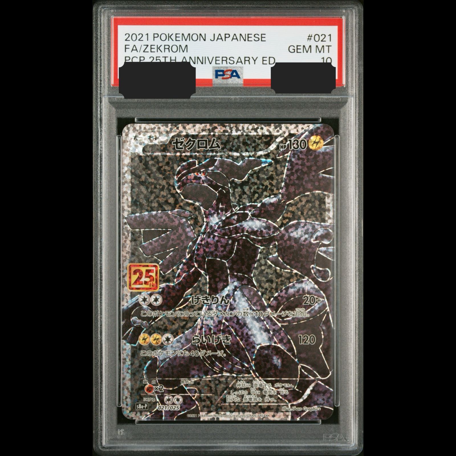 ゼクロム 25th プロモ PSA10 PSA10】 ゼクロム 《25th》 (プロモ) {021