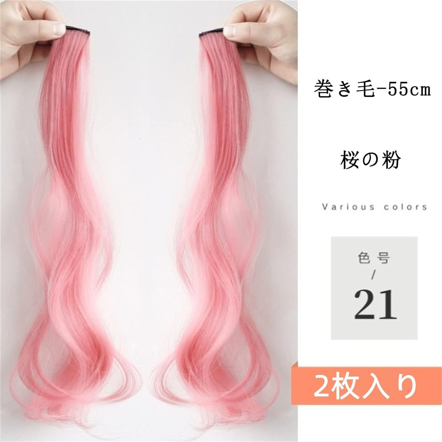 カラーエクステ 2本セット クリップ式 グラデーションカラー ワンタッチエクステ ウィッグ ヘアアクセサリー エクステンション おしゃれ 可愛い  簡単アレンジ (ピンク)