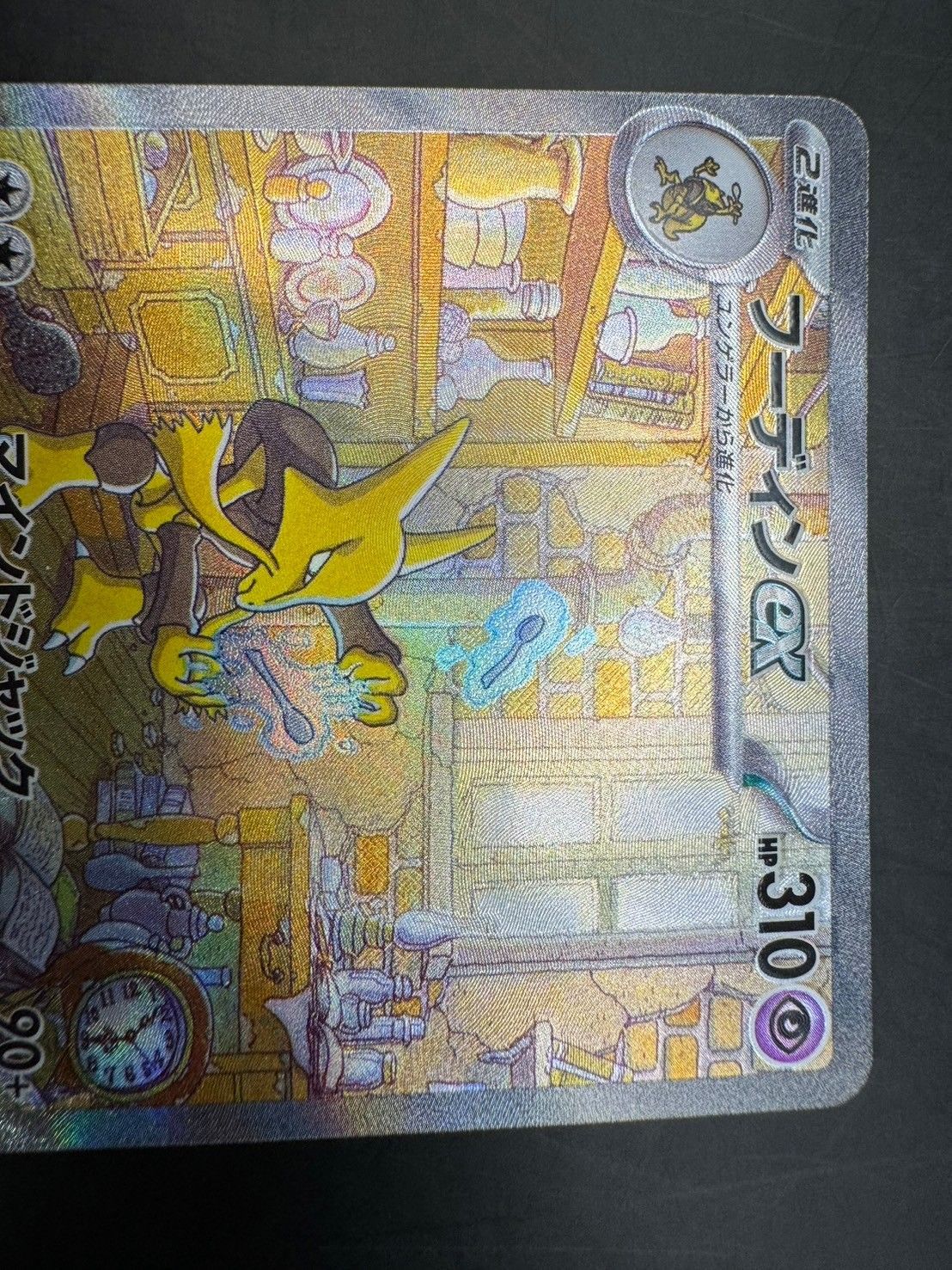 フーディンex (SAR) {203/165} [SV2a/ポケモンカード151] [SV