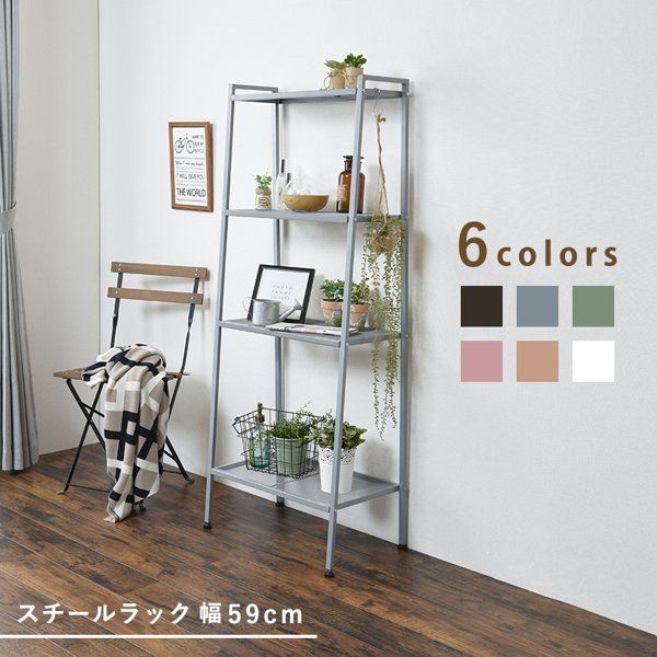 ラック 棚 おしゃれ 4段 幅60cm スリム 白 スチール アイアン 収納 オープンラック シェルフ スチールラック リビング キッチン コンパクト 一人暮らし ID005