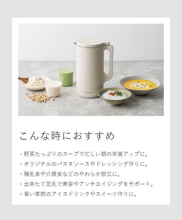 スープメーカー 自動調理