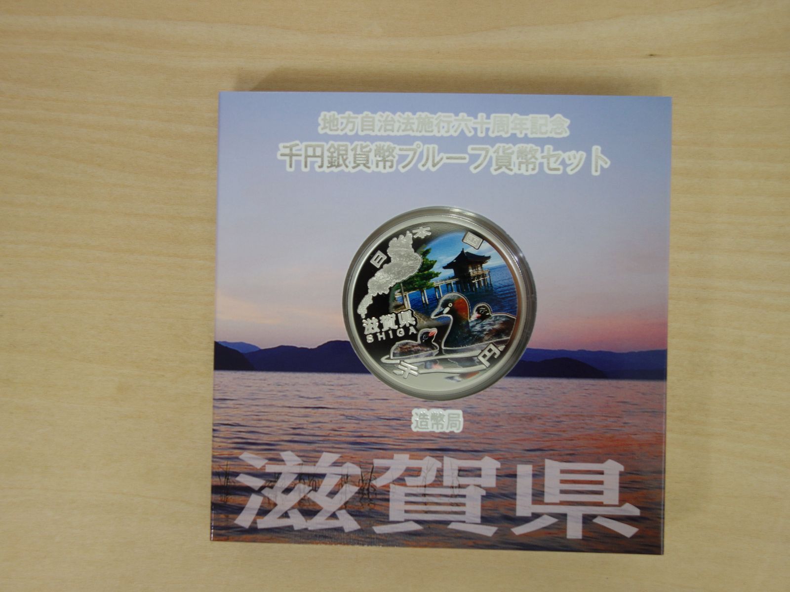 中古】M▽造幣局 地方自治法施行六十周年記念 千円銀貨幣