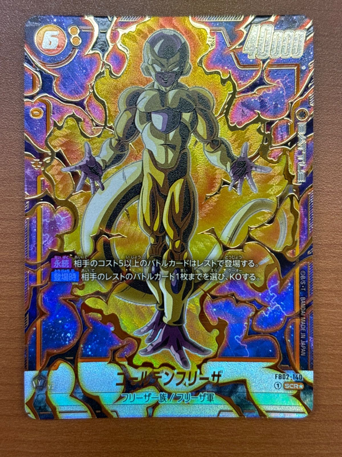ドラゴンボール フュージョンワールド フリーザ SCR パラレル 2枚 01w-4097 〇 ドラゴンボールカードゲーム フュージョンワールド