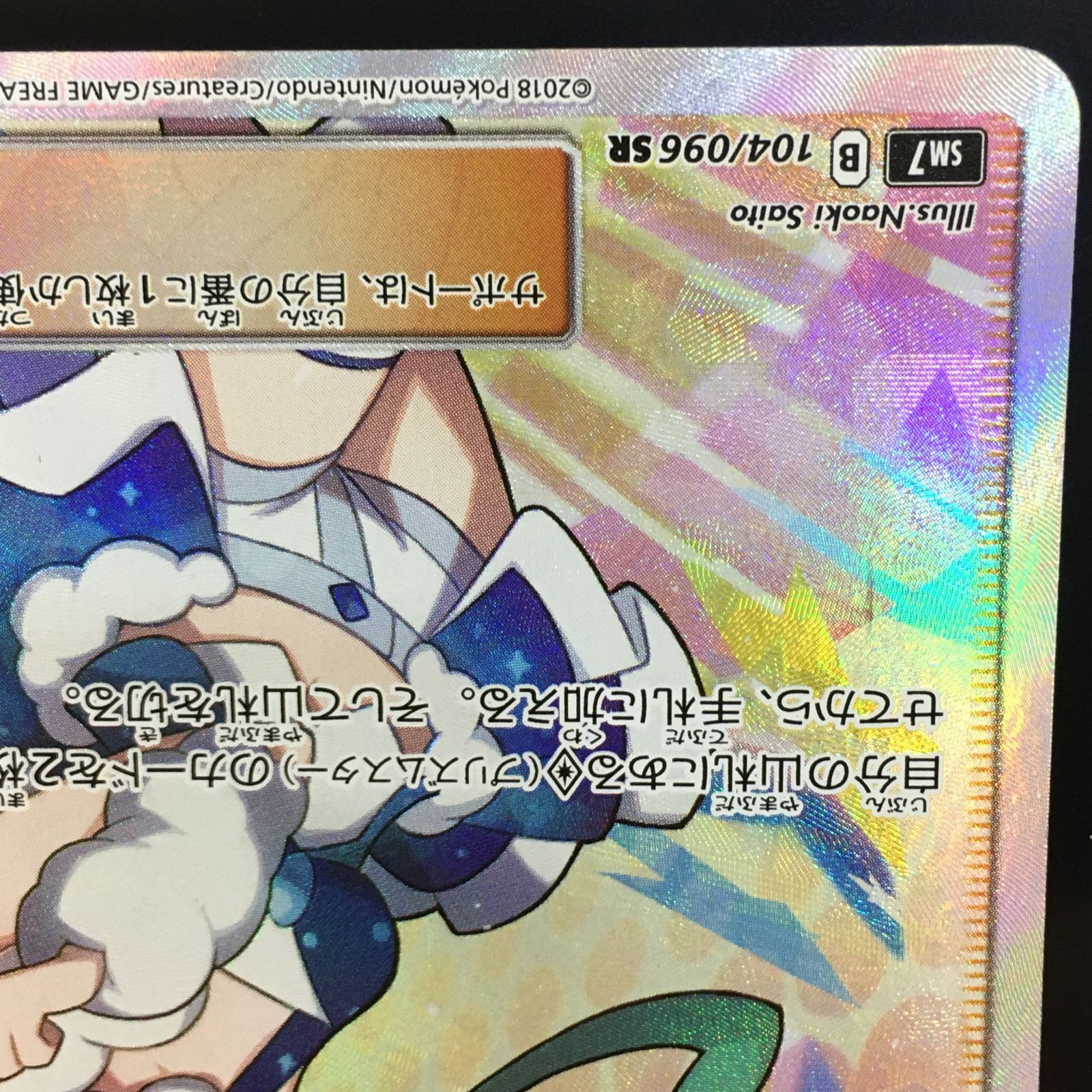 三沢店56-05-1019】ポケモンカード ポケモンカード ルチア SR 104/096