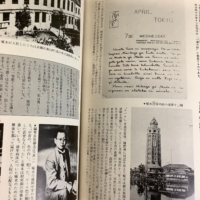 現代日本文学アルバム 志賀直哉/谷崎潤一郎/石川啄木/森鴎外