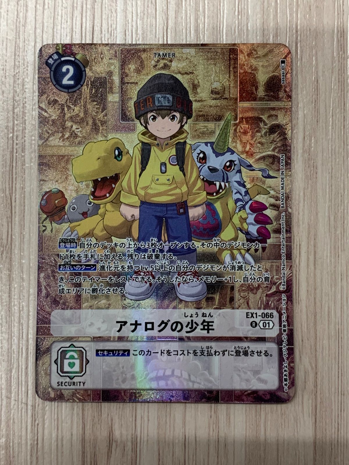 デジモンカードゲーム アナログの少年 EX1-066 R パラレル