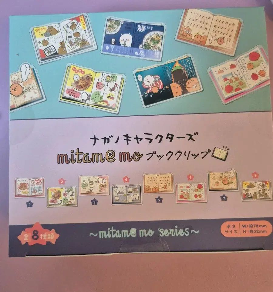 ナガノ キャラクター mitamemo ブッククリップ 8種 セット