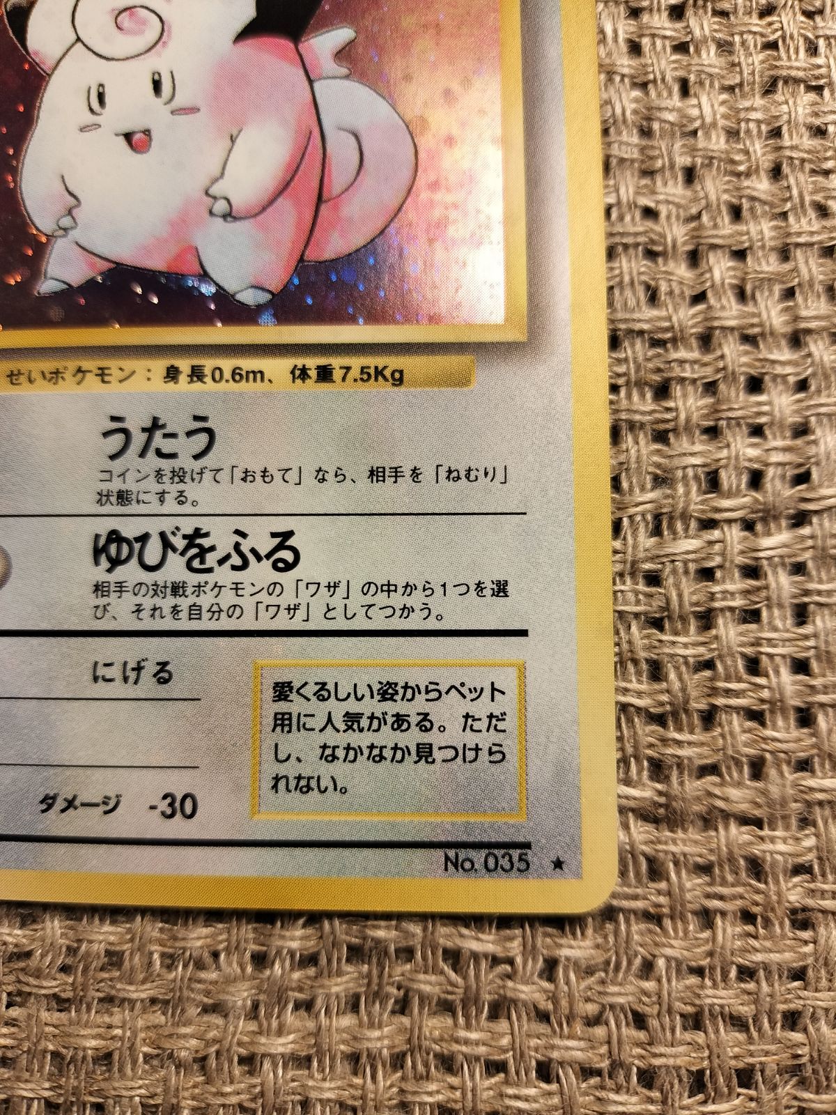 NO063_【極i美品】ピッピ_ポケモンカード_旧裏 - メルカリ