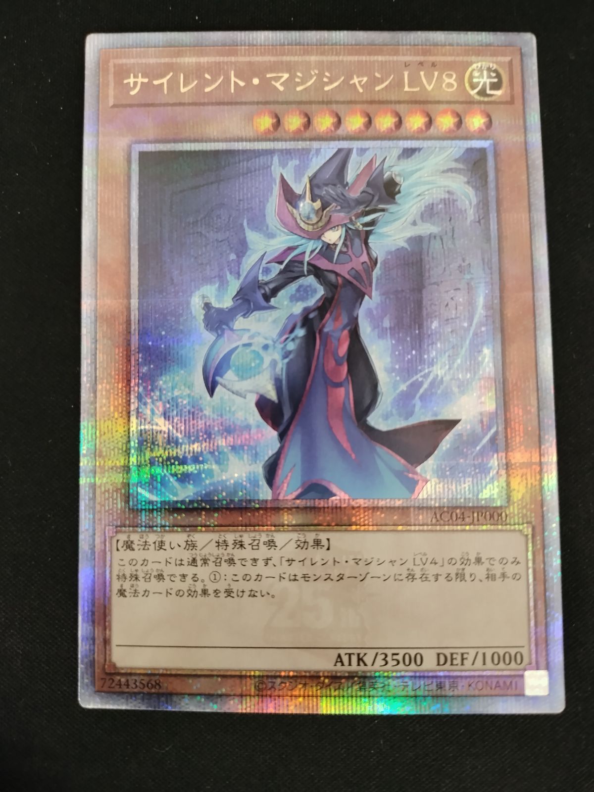 中古TCG】遊戯王OCG サイレント・マジシャン LV8(25thシク)(AC04