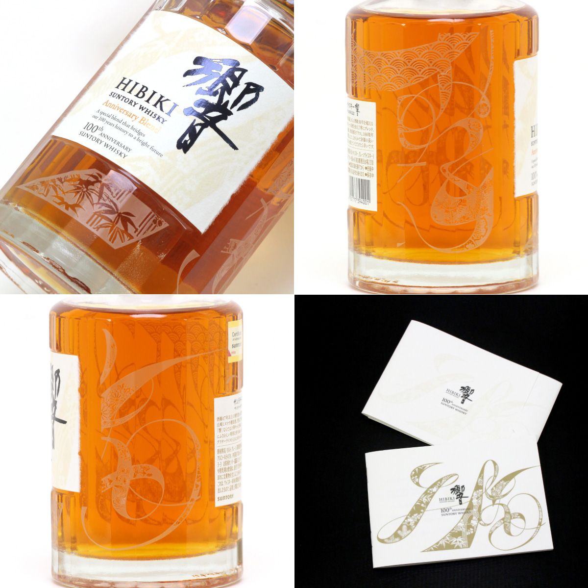 響 100周年記念ボトル 700ml ウイスキー 木箱入り サントリー響100周年