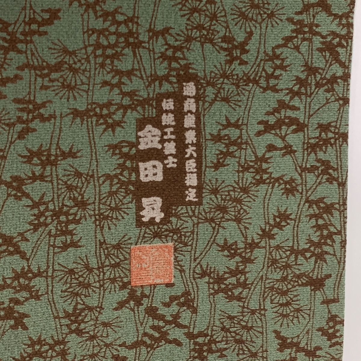 裄丈62cm