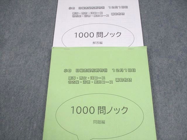 浜学園　6年名古屋コース　東海・滝/日曜志望校別/入試直前　2022年度 浜学園 小6 社会 東海・南女・滝/名古屋・淑徳・愛知コース 日曜志望校