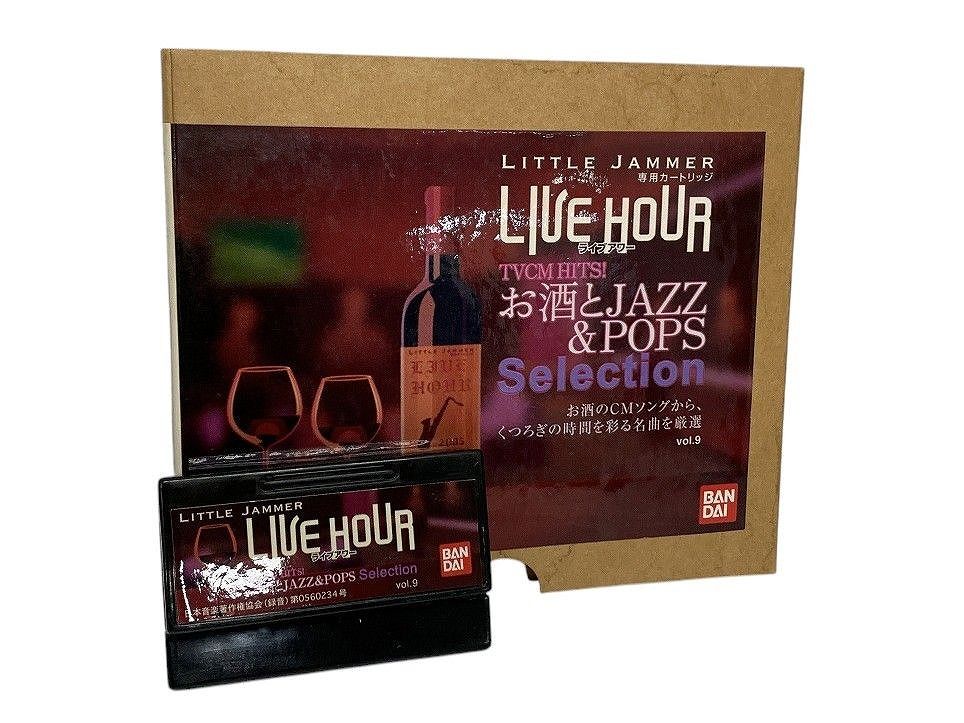［新品未開封］リトルジャマー専用カートリッジ(お酒とJAZZ&POPS) BANDAI バンダイ リトルジャマー 専用カートリッジ LIVE HOUR お