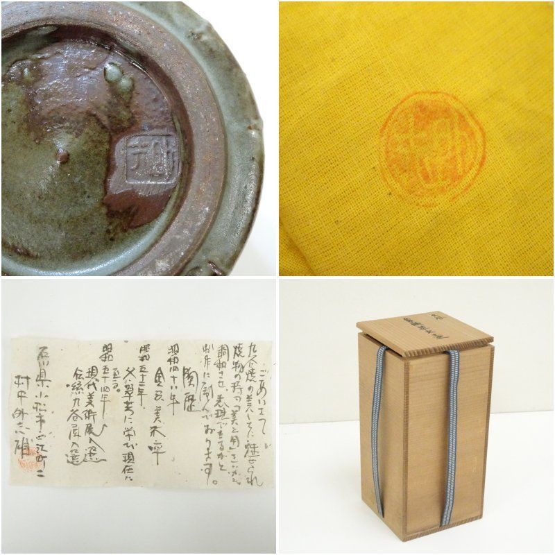 九谷焼 外志作 象嵌壺 共箱付 大型21cm 九谷焼 村中外志雄造 象嵌草文壷（共箱） 壺 おしゃれ つぼ インテリア