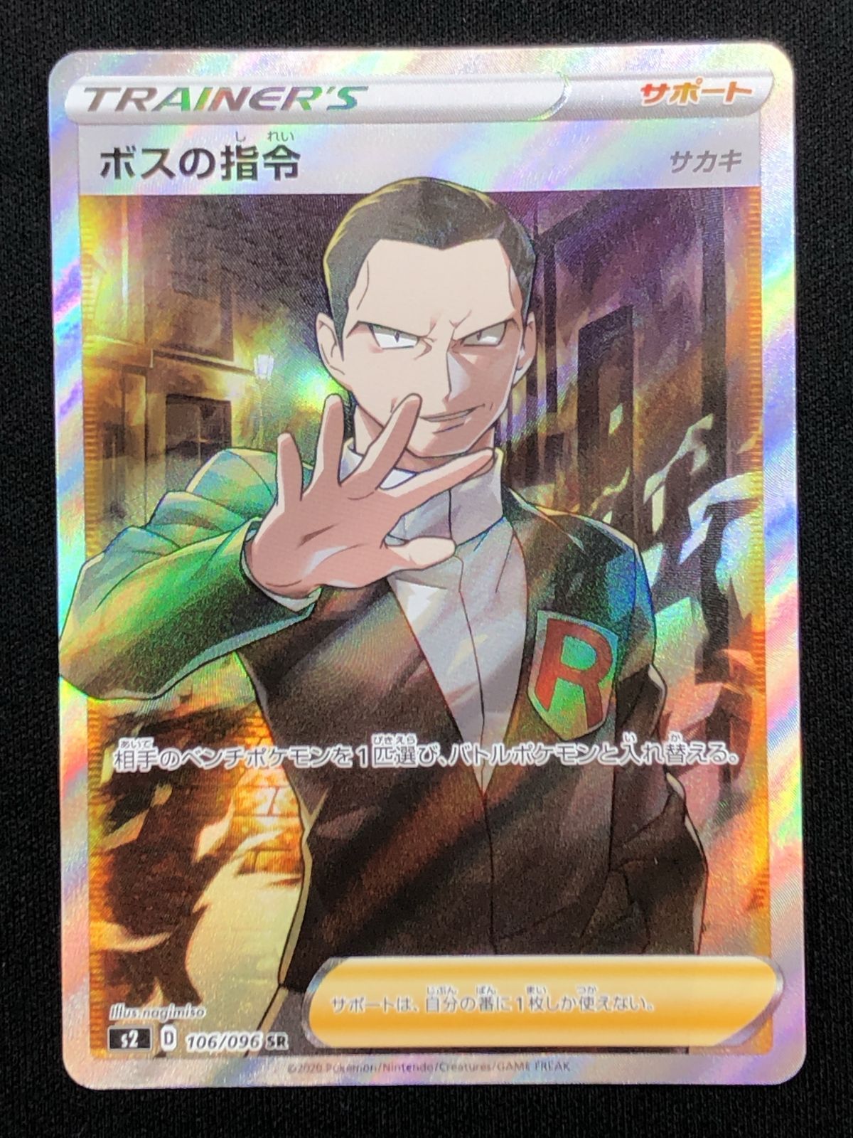 トレカ ポケモンカードゲーム S2-106 ボスの指令(サカキ) SR 値下げ