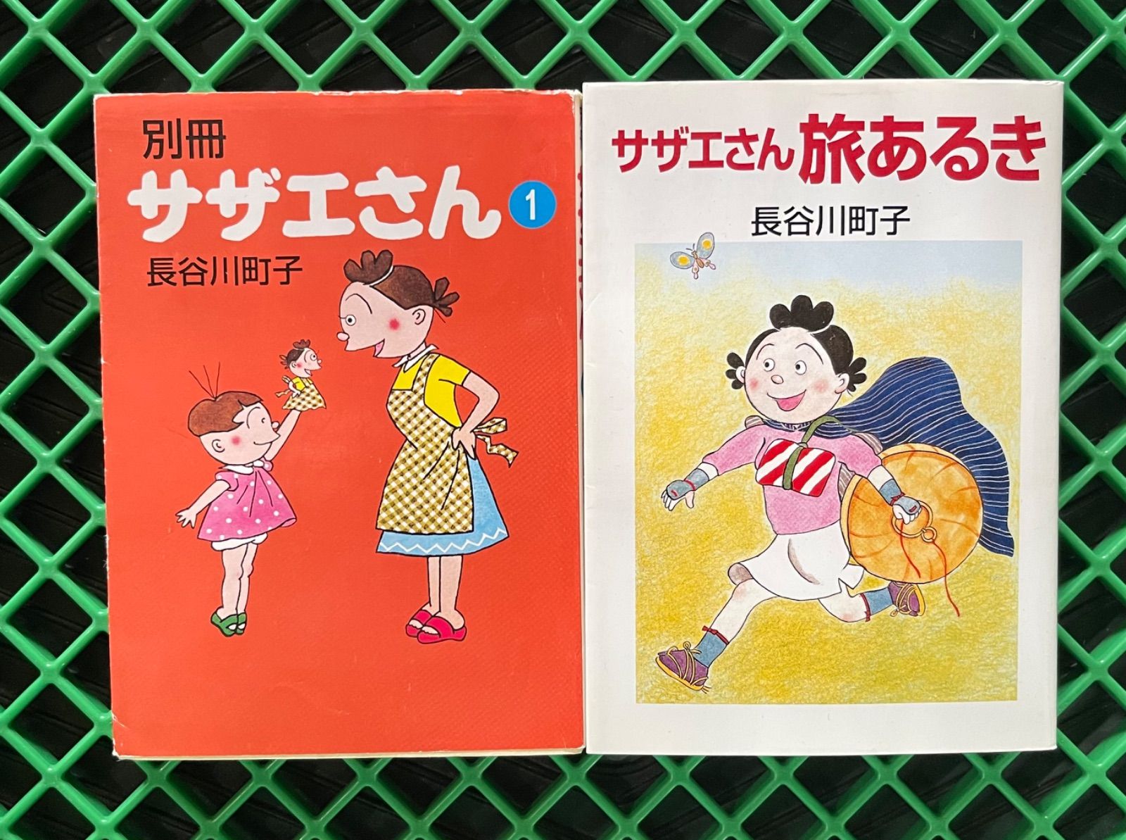 サザエさん 全45巻セット＋おまけ付き全巻セット - らいおん氷見本店