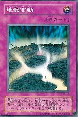 遊戯王 カード 中古】遊戯王 CA-14[N]：地殻変動 - メルカリ