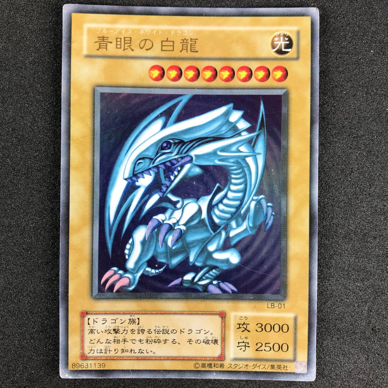 遊戯王デュエルモンスターズ 第1期再録パック LB/01 青眼の白龍