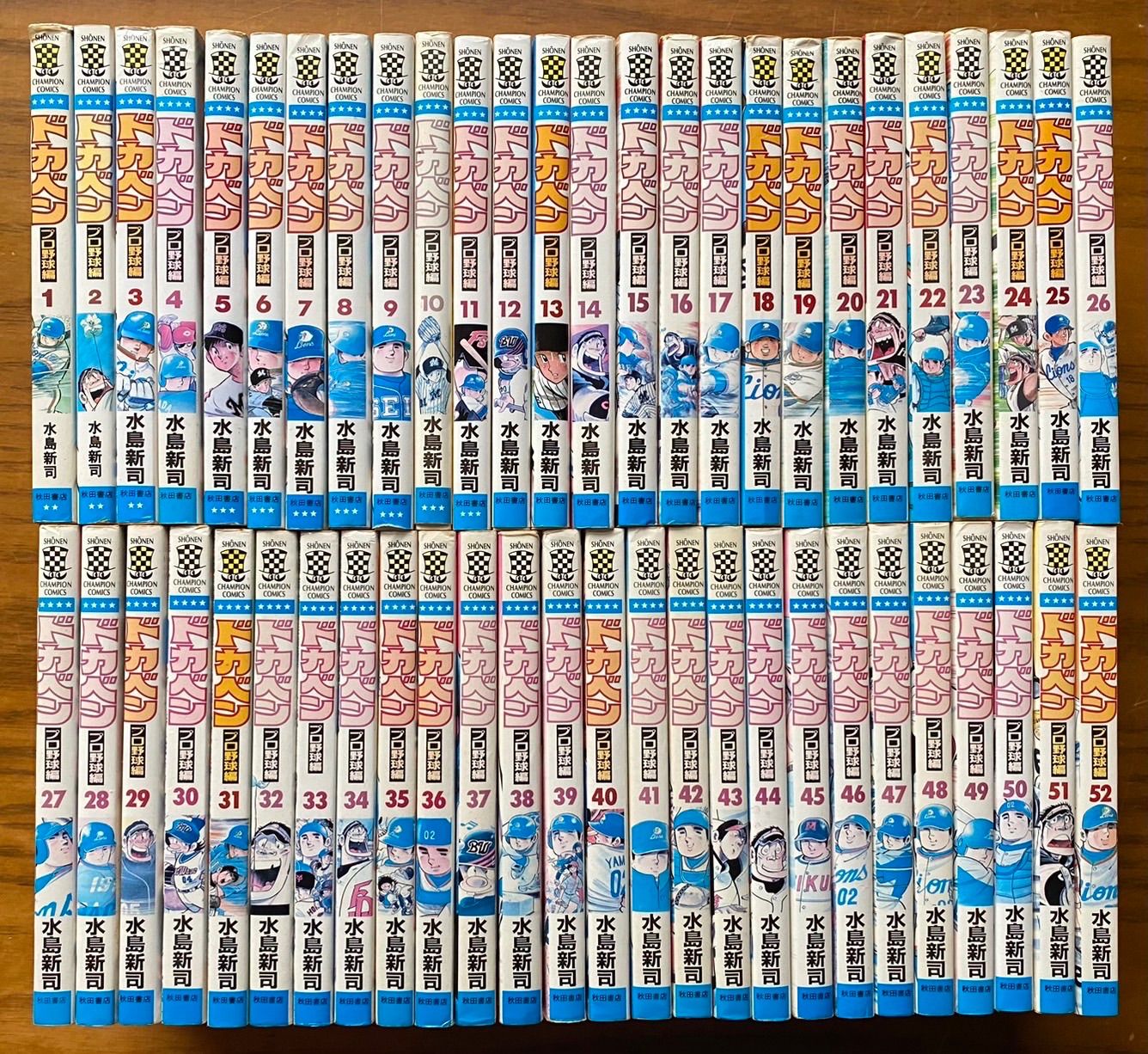 ドカベン-プロ野球編- 全52巻完結セット 水島新司 少年チャンピオン