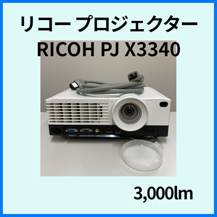 中古 プロジェクター リコー 3000ルーメン RICOH PJ X3340 - メルカリ