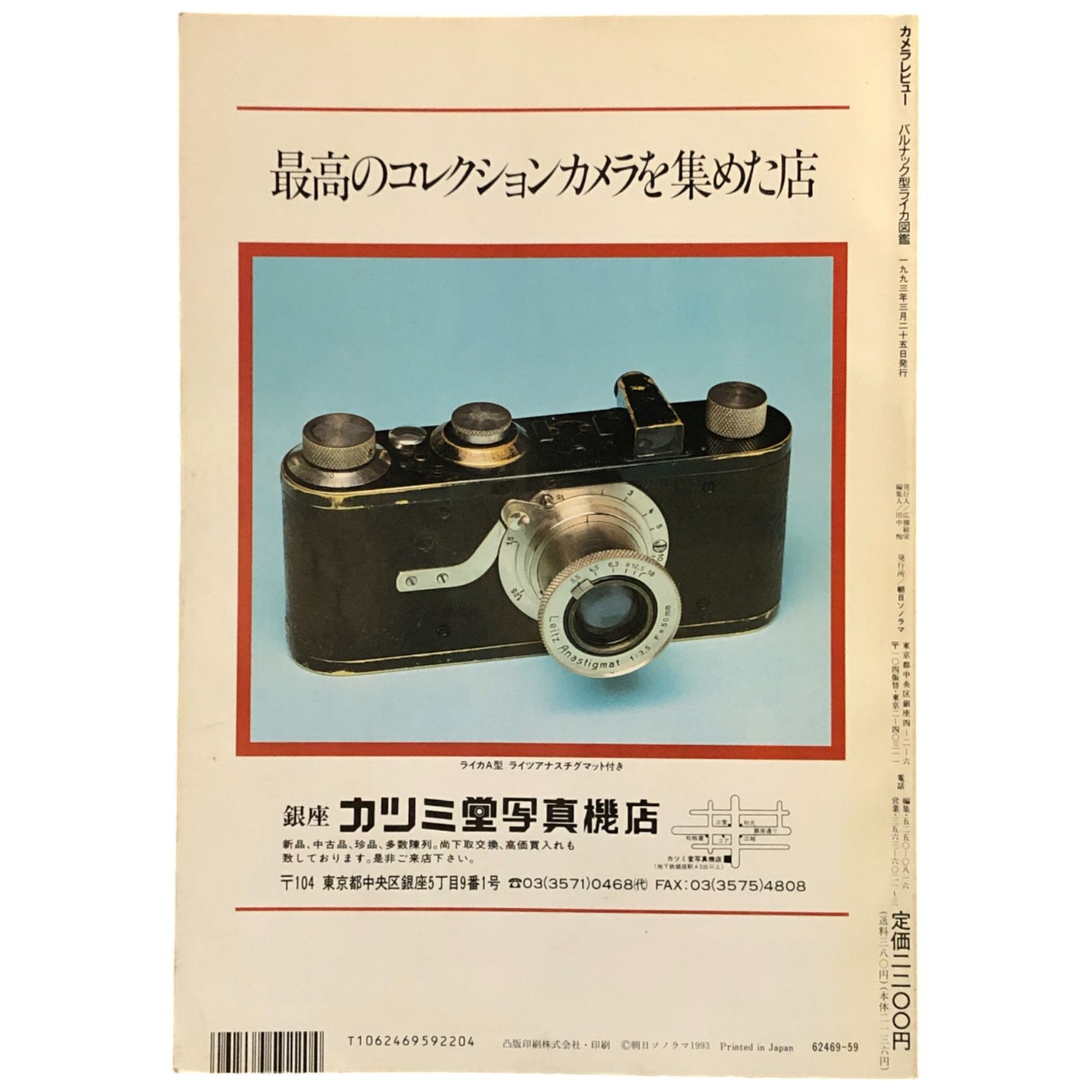 「カメラレビュー クラシックカメラ専科 」計84冊 カメラレビュー クラシックカメラ専科 」計84冊 カメラレビュー