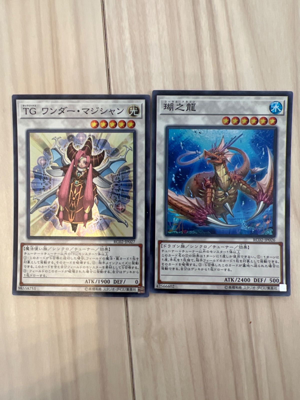 遊戯王 瑚之龍 スーパーレア 3枚 コーラルドラゴン