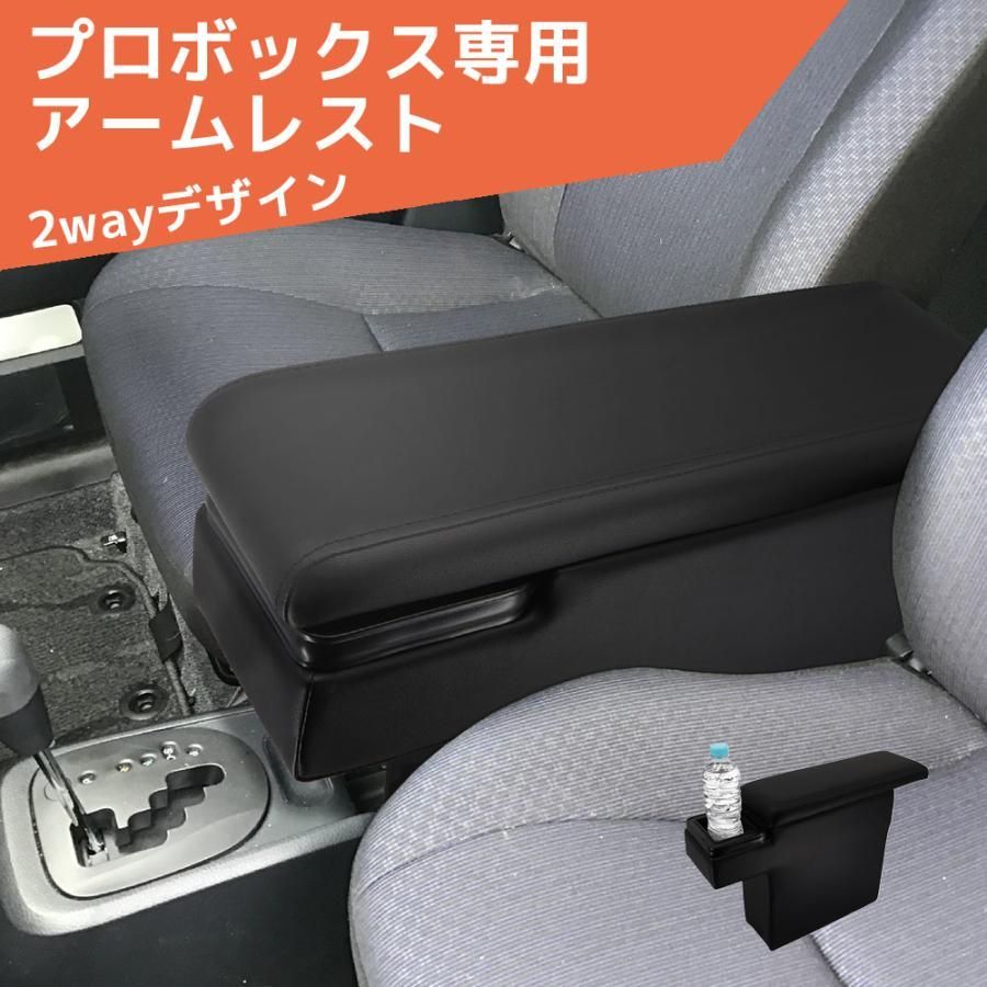 160系プロボックス サクシード アームレスト ハイブリッド用 コンソール