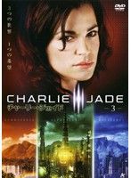 中古】チャーリー・ジェイド 3 b50205【レンタル専用DVD