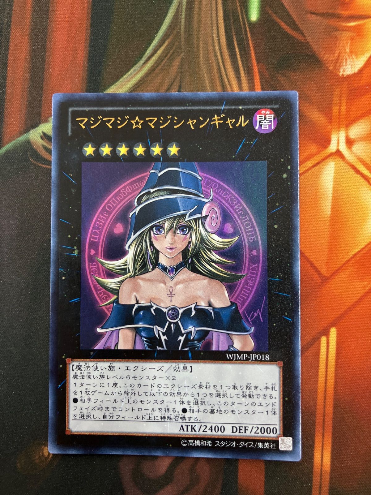 遊戯王 マジマジ⭐︎マジシャンギャル ウルトラ - メルカリ