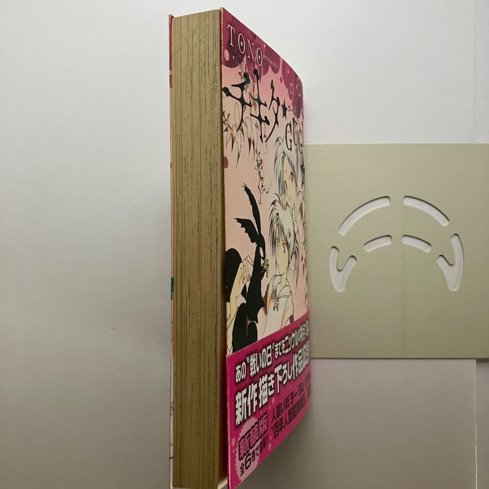 チキタ☆GUGU 6 (Nemuki+コミックス)／ TONO - メルカリ