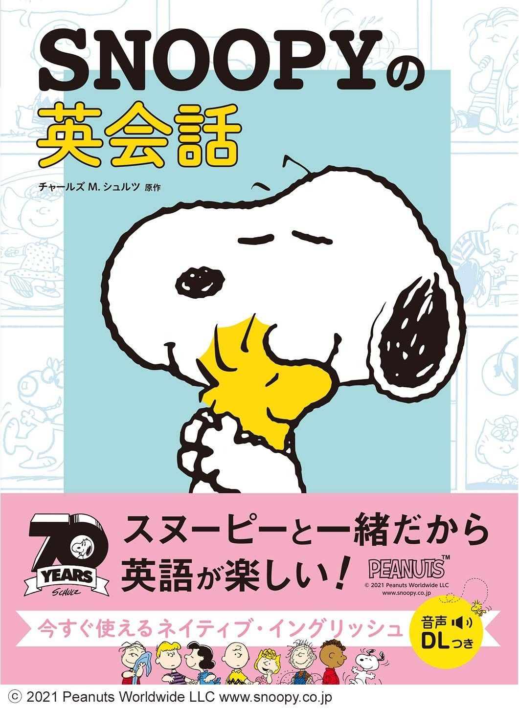 品質保証，送料無料 SNOOPYの英会話 その他