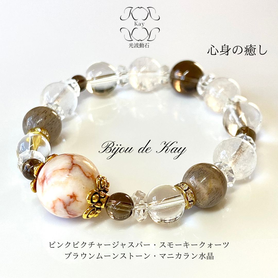 心身の癒し レッドゼブラジャスパー ブラウンムーンストーン 光波動 ブレスレット
