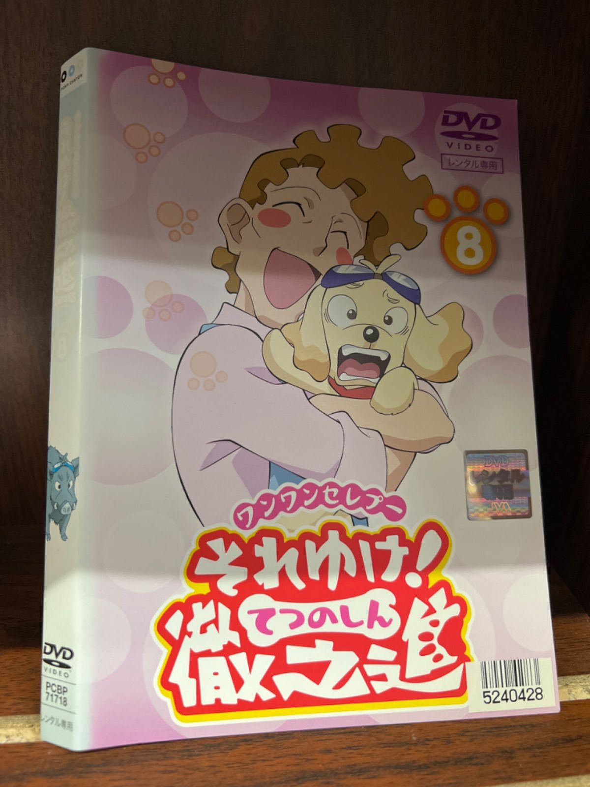 ワンワンセレプー それゆけ！徹之進【8巻】 Q-34 - メルカリ