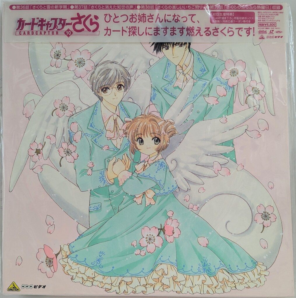 カードキャプターさくら LD全巻セット カードキャプターさくら LD 全巻