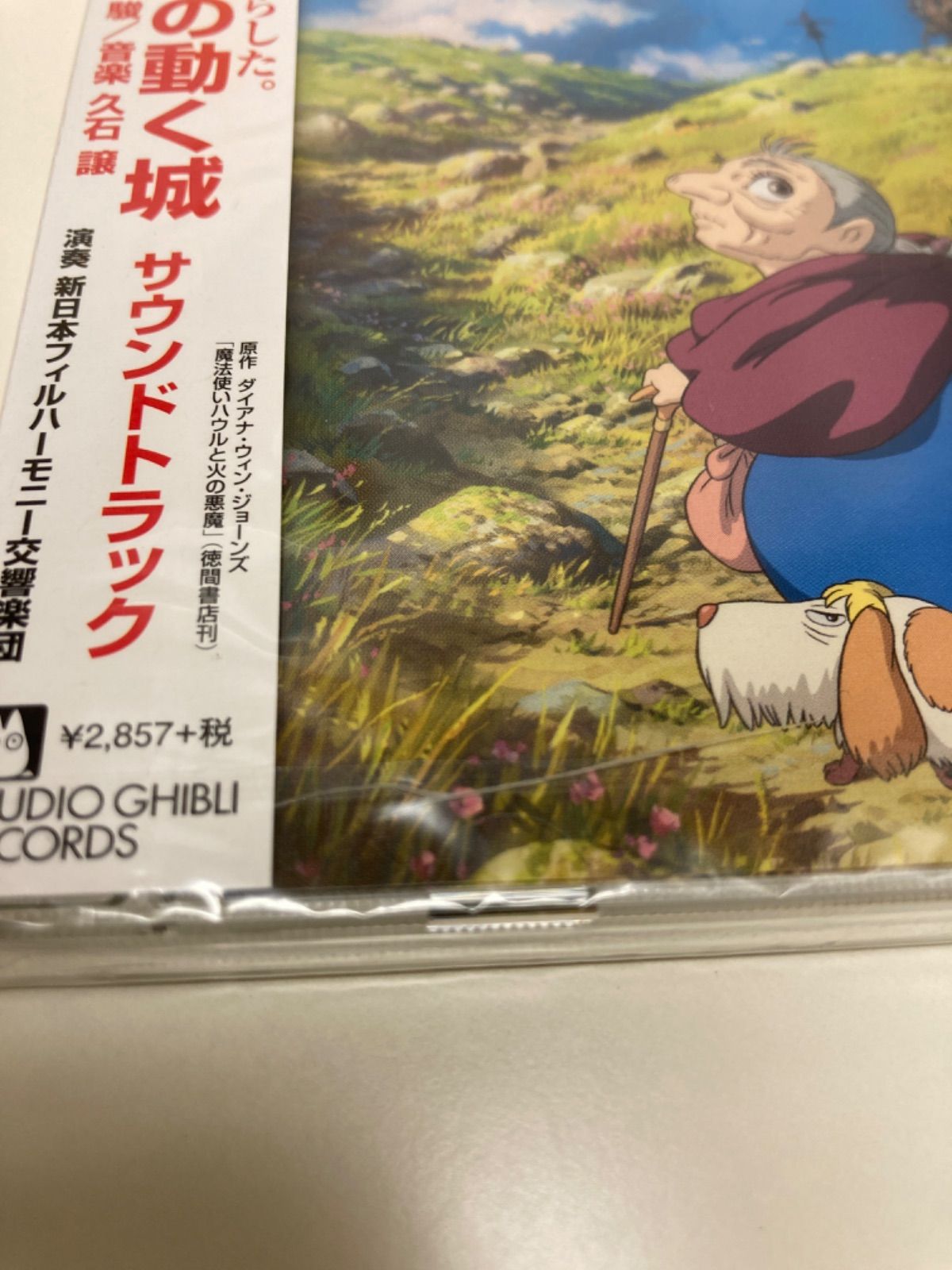 ハウルの動く城 サウンドトラック 久石譲 - メルカリ