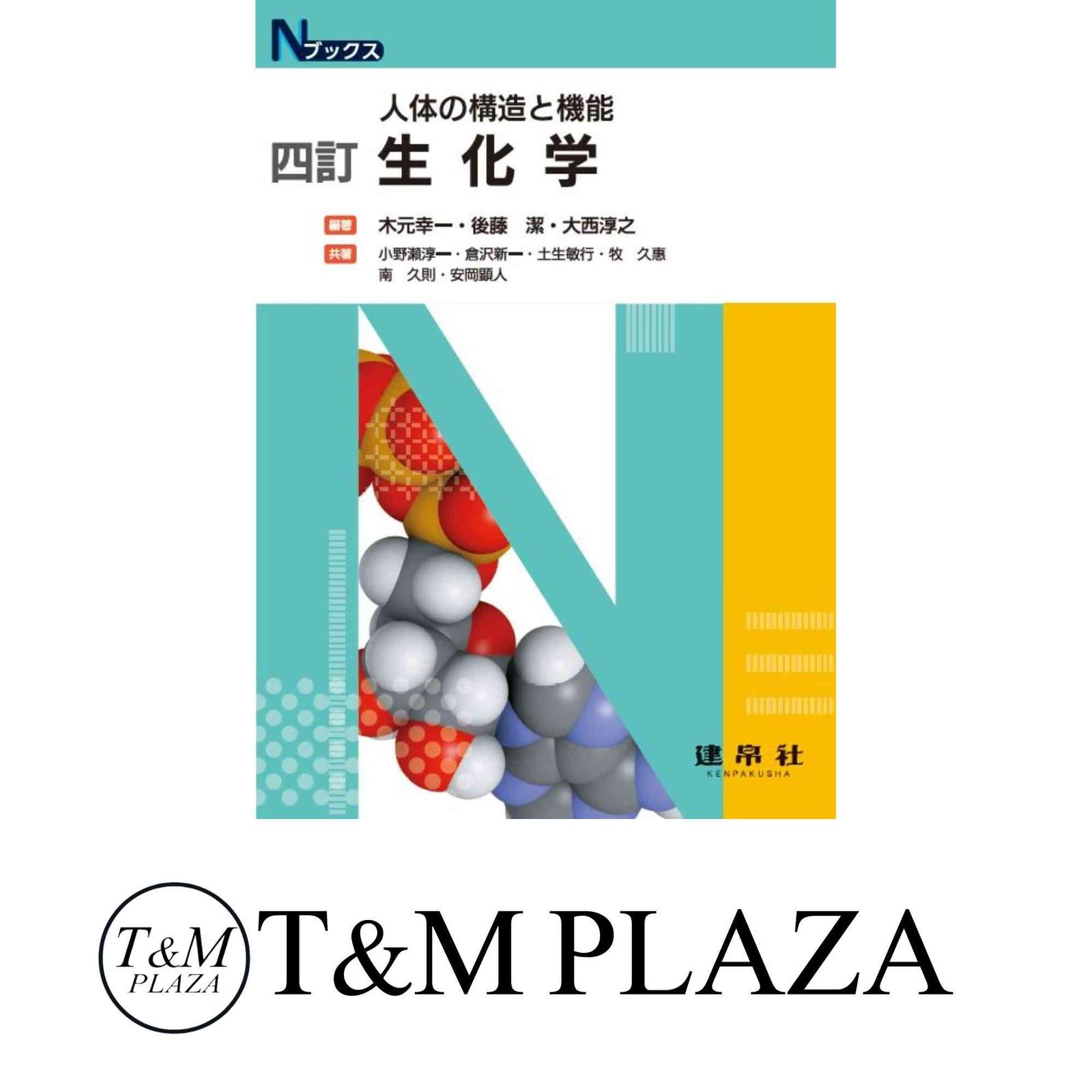 New生化学 71jLzL927sL.jpg