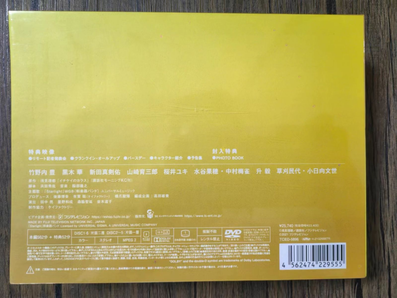 未開封 イチケイのカラス DVD-BOX〈6枚組〉 - メルカリ