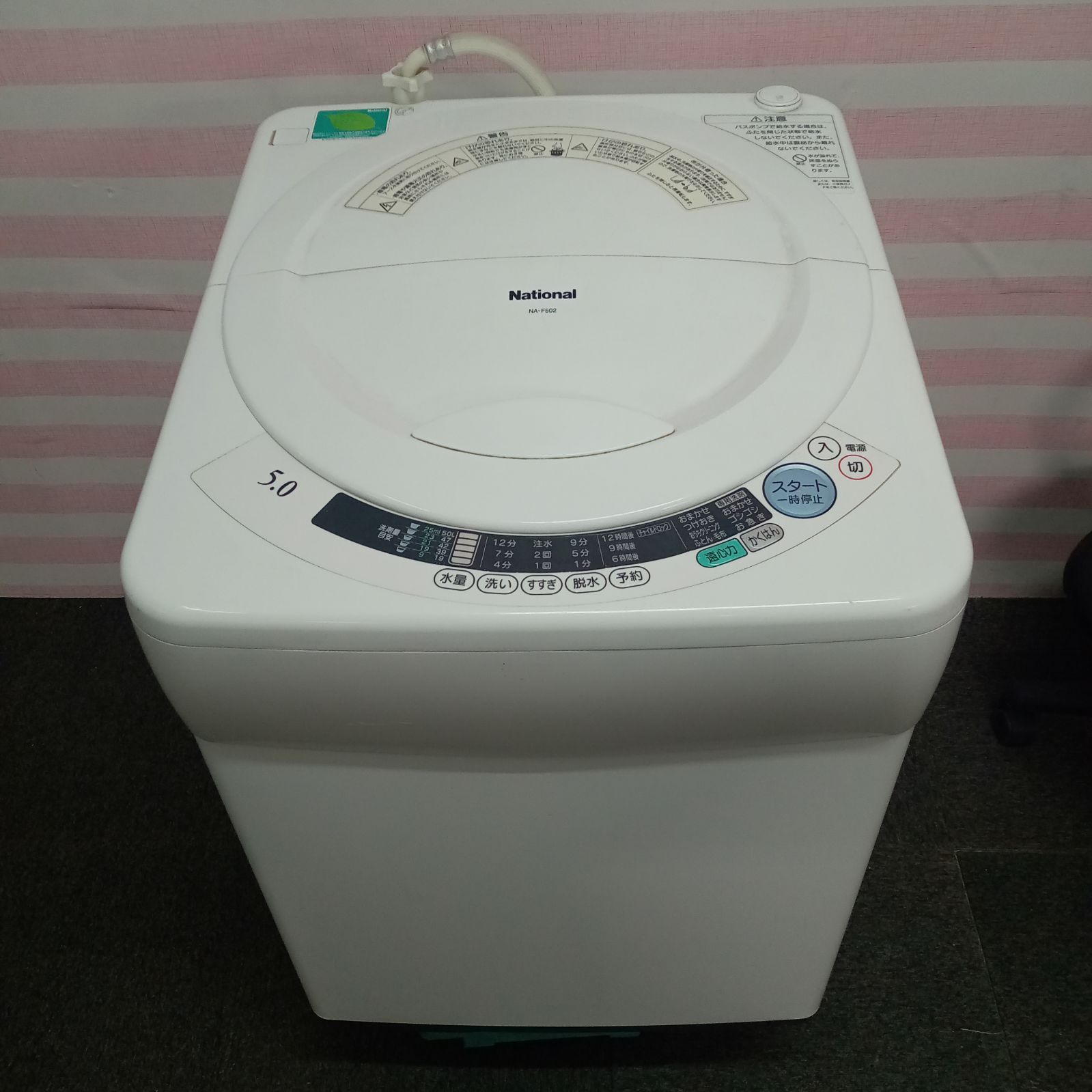 ◯ 洗濯機 national NA-F502 全自動電気洗濯機 通電確認済み - メルカリ