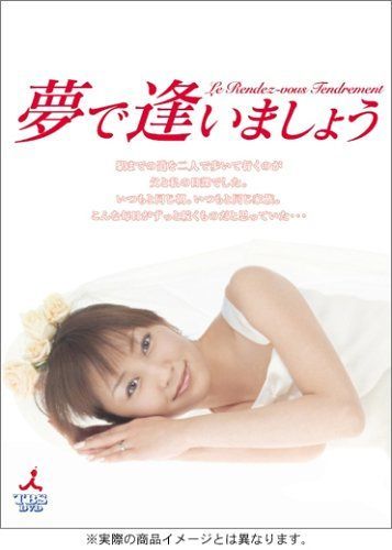 夢で逢いましょう DVD-BOX