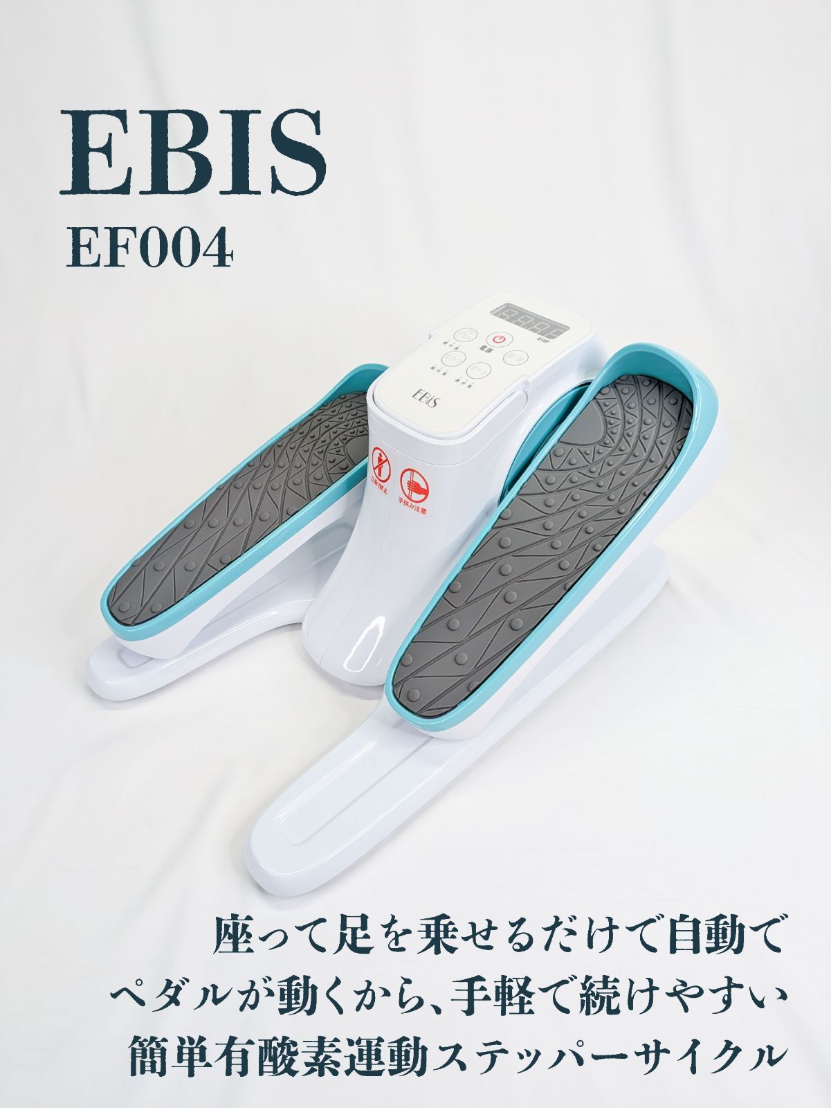 ステッパーサイクル EF004 エビス EBiS EBIS エクササイズ 