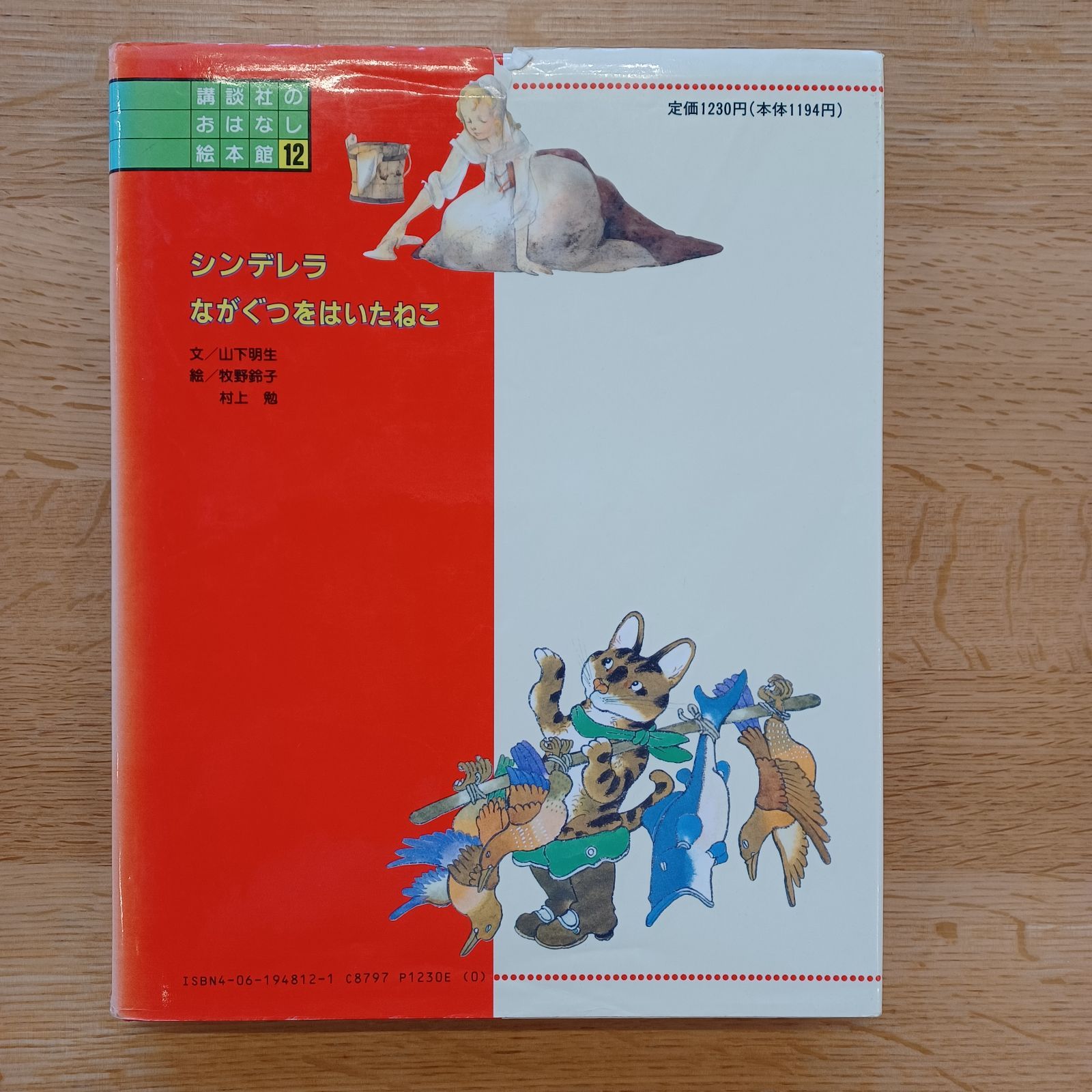 講談社のおはなし絵本館 Amazon.co.jp: 講談社のおはなし絵本館 22 : 八百板 洋子, 山内