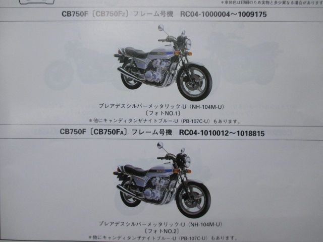 CB750F ボルドール 2 インテグラ 純正 パーツリスト 6版 CB750/FZ/FA/FB/FBB/FC/F2C/全モデル ホンダ  RC04-100/101/102/103/104(CB)｜売買されたオークション情報、yahooの商品情報をアーカイブ公開 - オークファ オートバイ